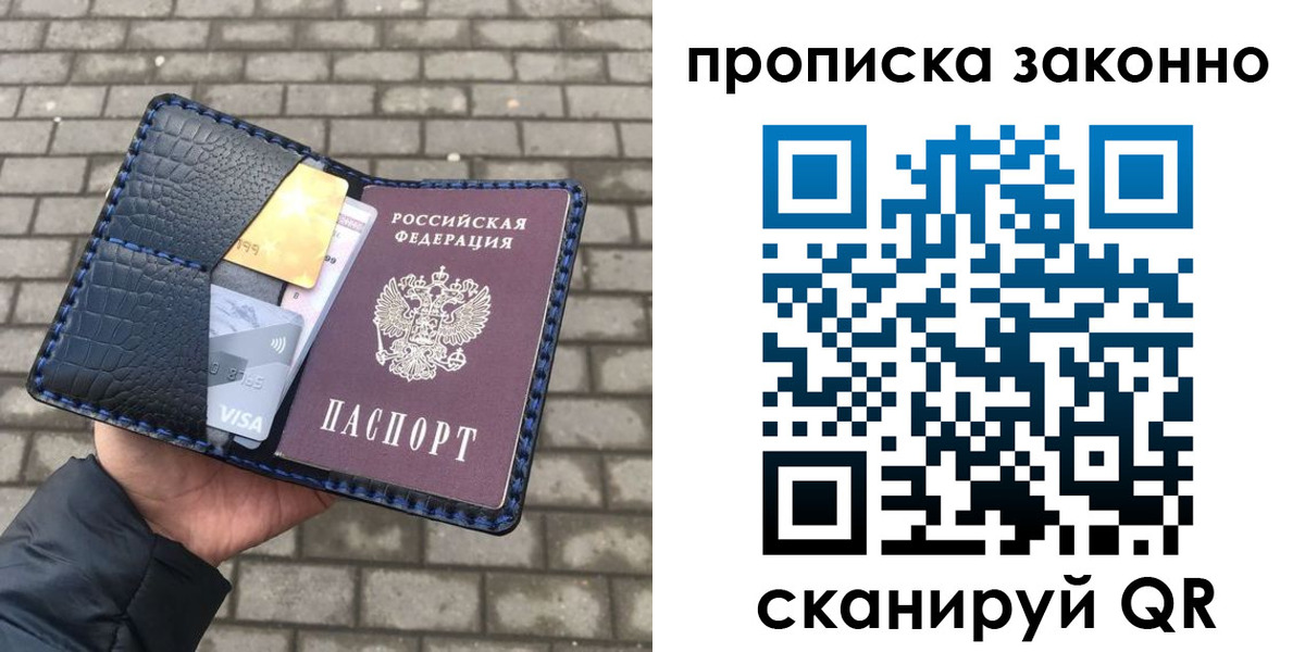 прописка от собственника в Осе