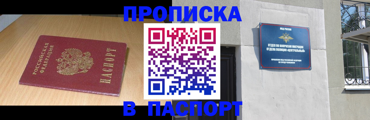 прописка гарантия в Осе