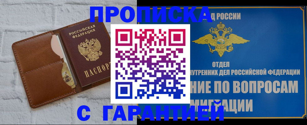 временная регистрация адрес в Осе